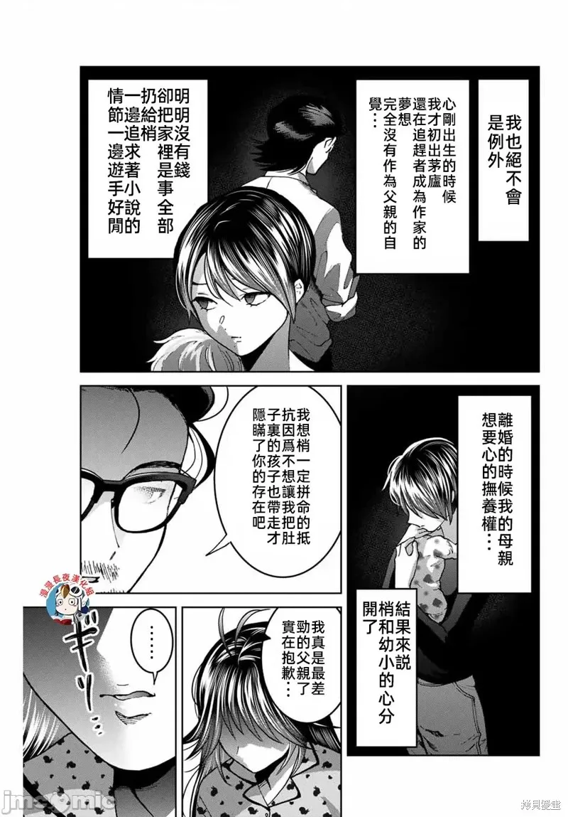 我們放棄了繁衍,第34话,第5张