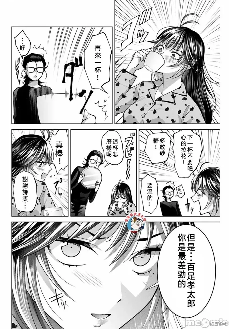 我們放棄了繁衍,第34话,第6张
