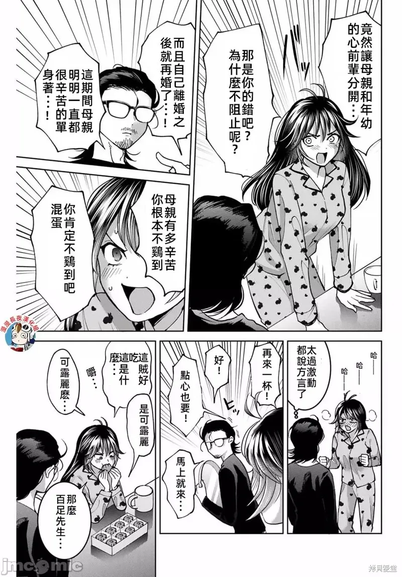 我們放棄了繁衍,第34话,第7张