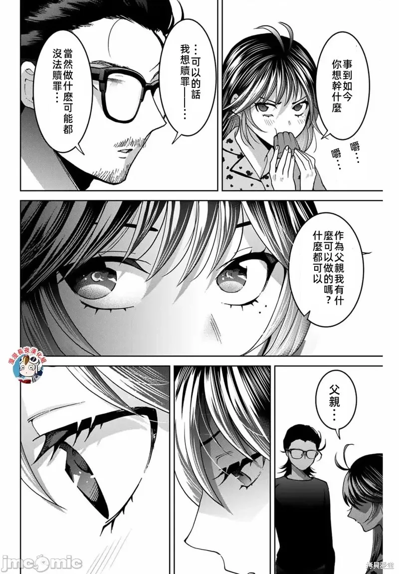 我們放棄了繁衍,第34话,第8张