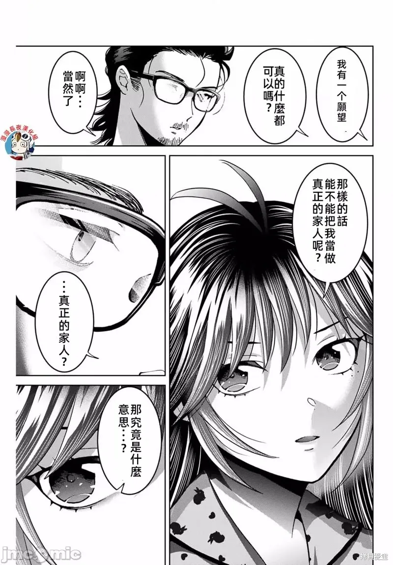 我們放棄了繁衍,第34话,第9张