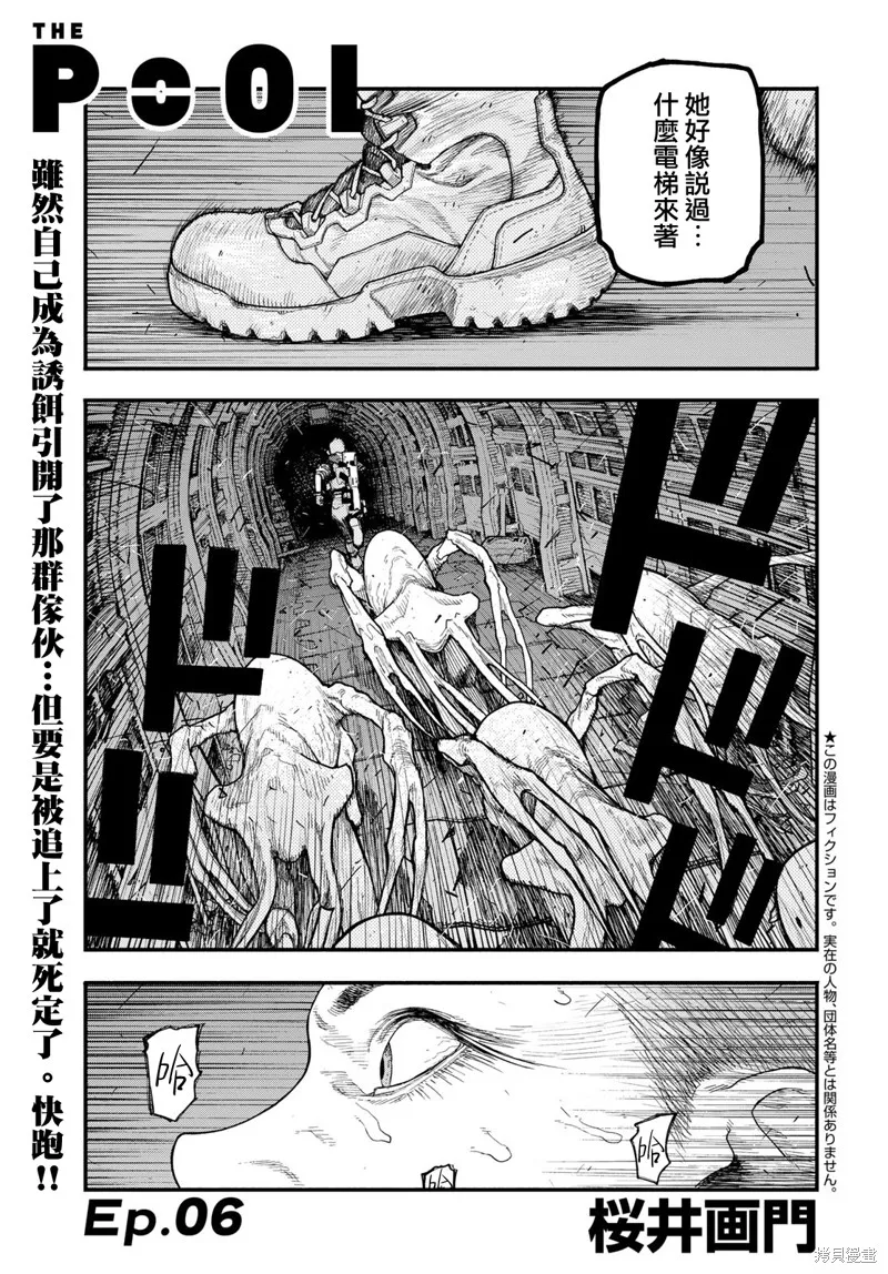 The pool,第06話,第1张