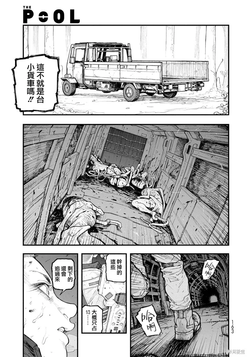 The pool,第06話,第15张