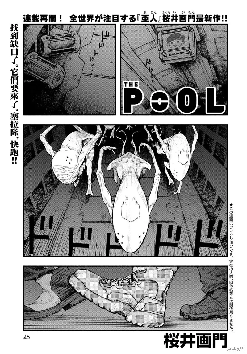 The pool,第05話,第1张