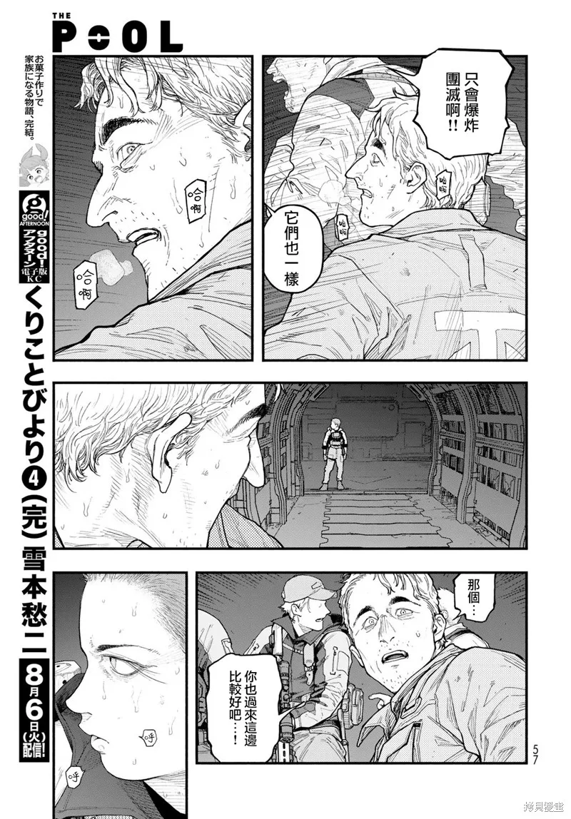 The pool,第05話,第13张