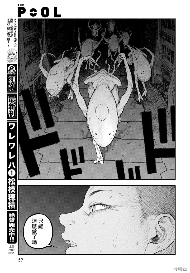 The pool,第05話,第15张