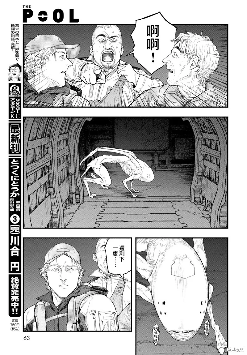The pool,第05話,第19张