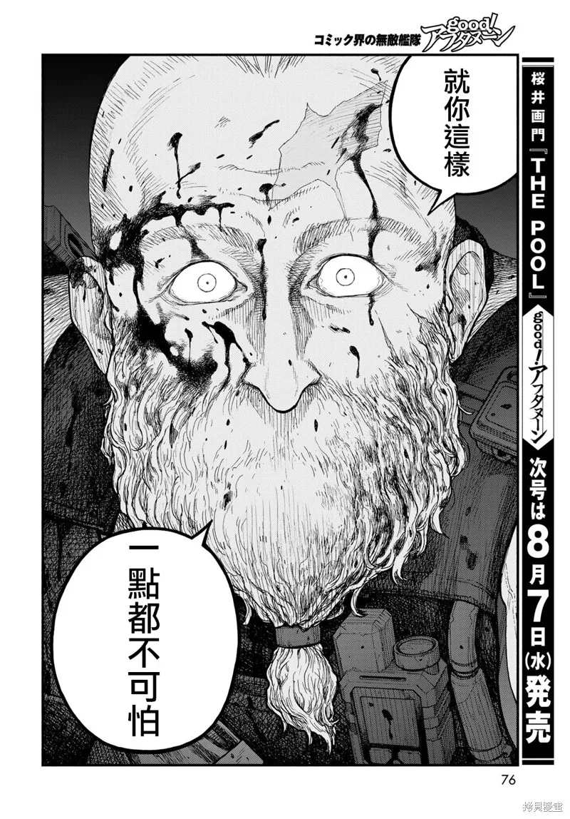 The pool,第05話,第32张
