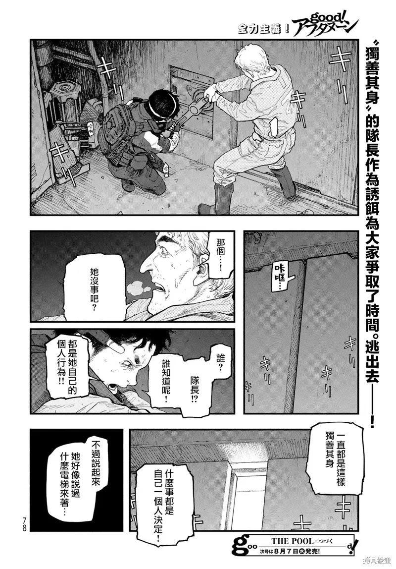 The pool,第05話,第34张