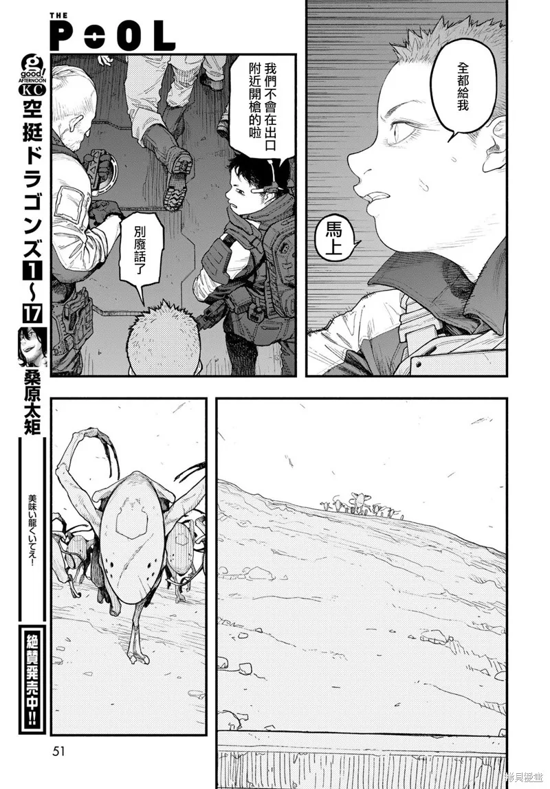 The pool,第05話,第7张