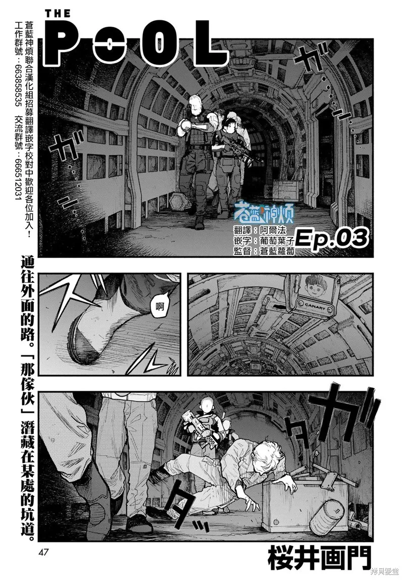 The pool,第03話,第1张