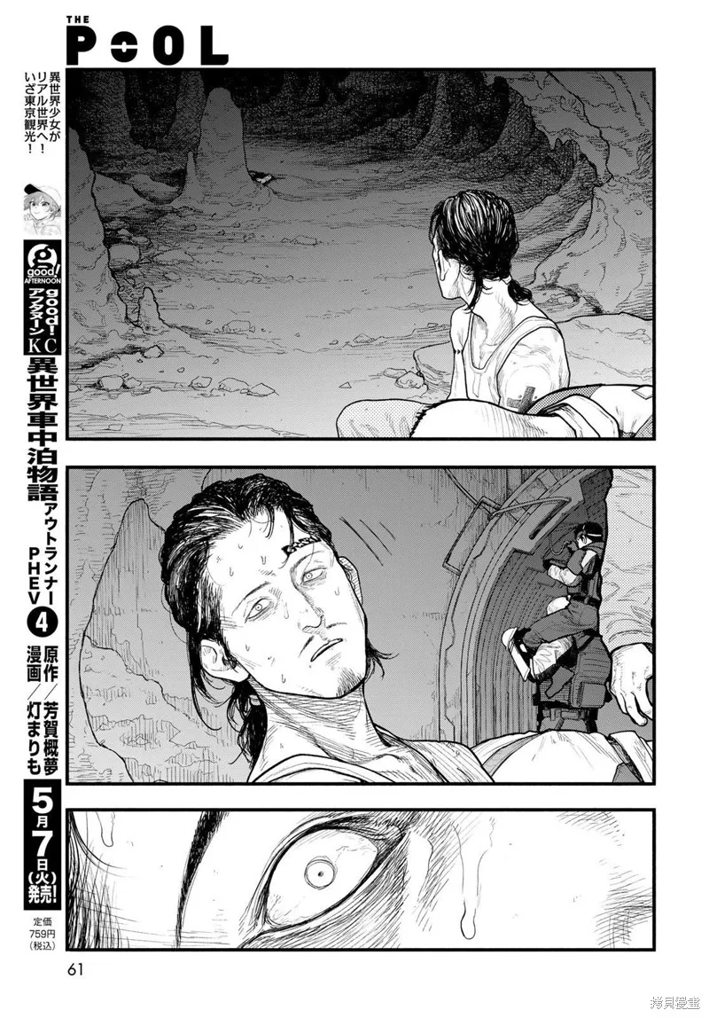 The pool,第03話,第15张