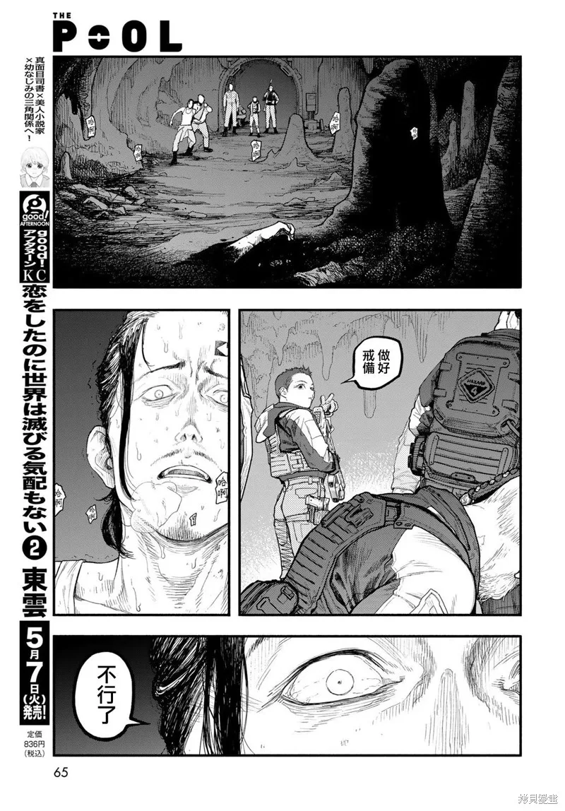 The pool,第03話,第19张