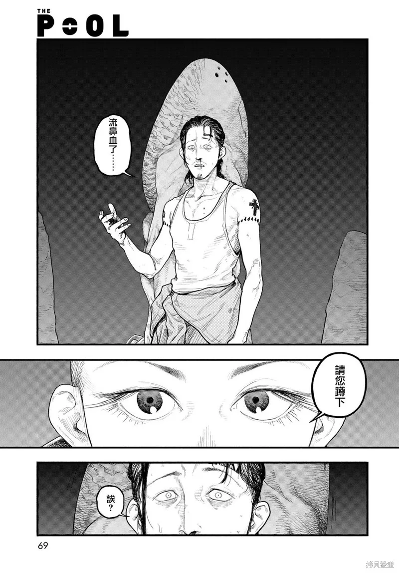The pool,第03話,第23张