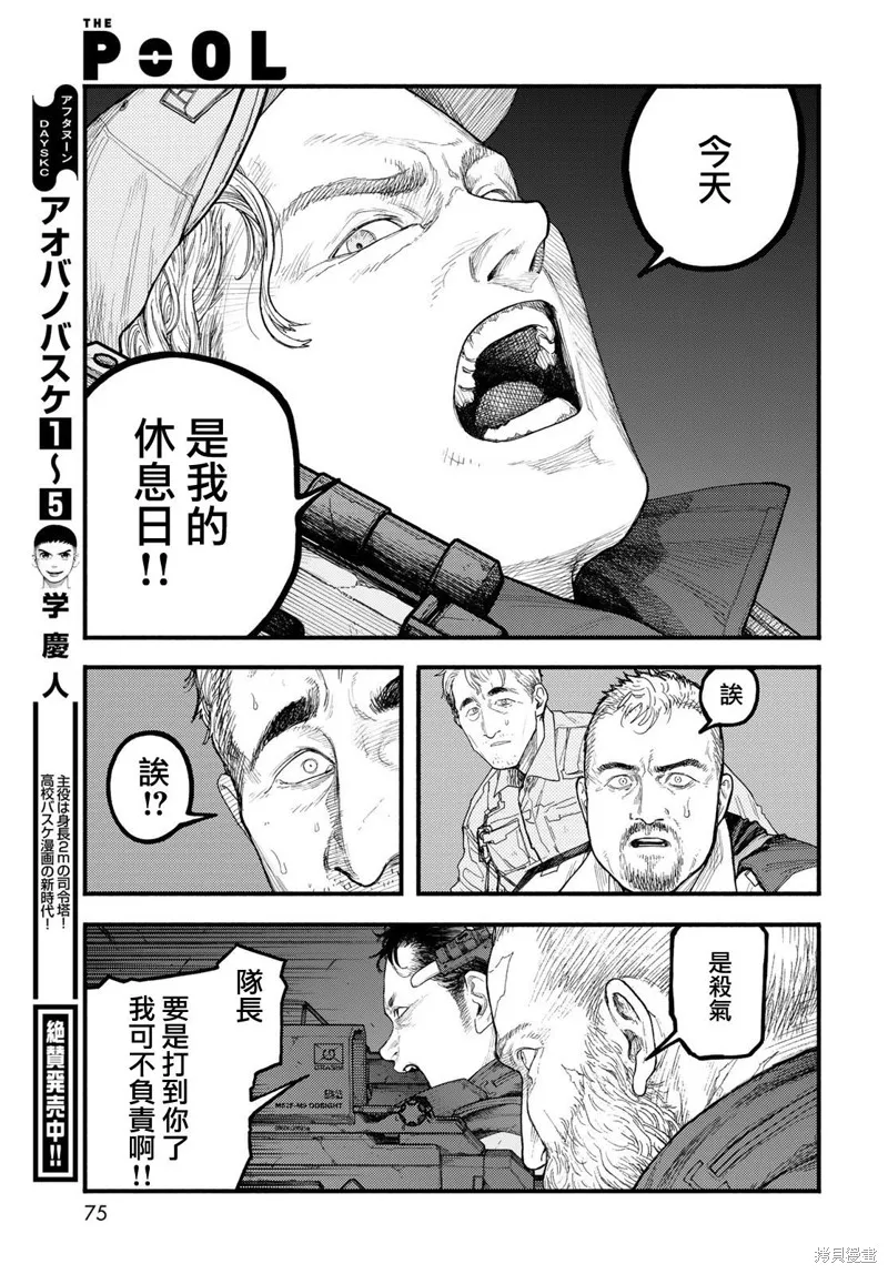 The pool,第03話,第29张