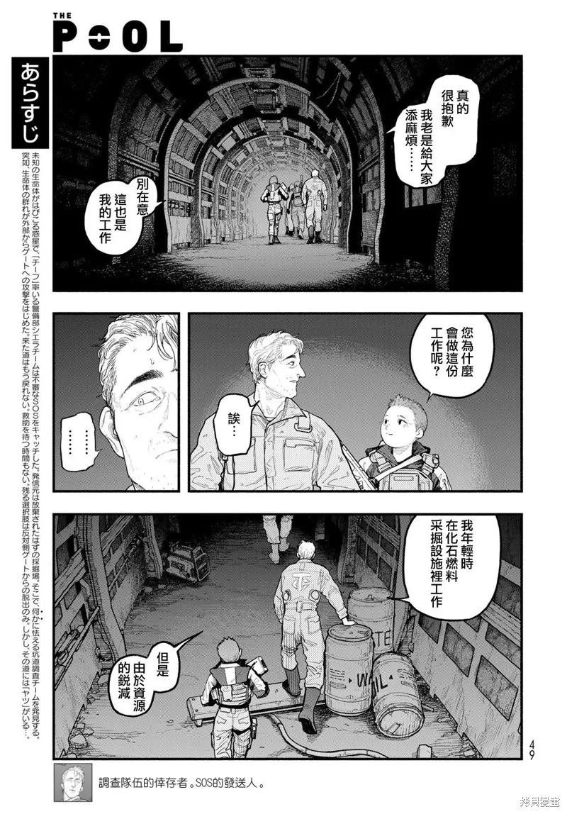 The pool,第03話,第3张