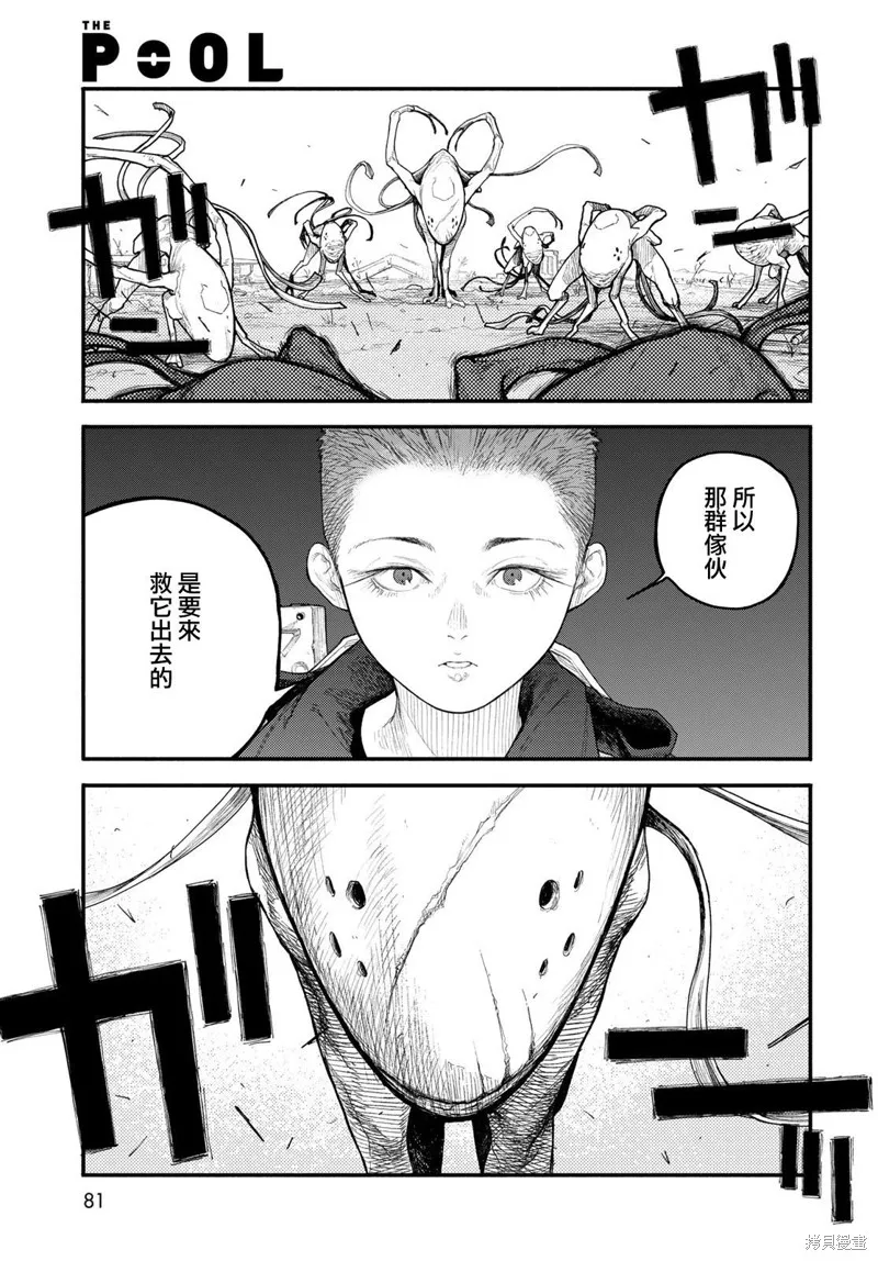 The pool,第03話,第35张