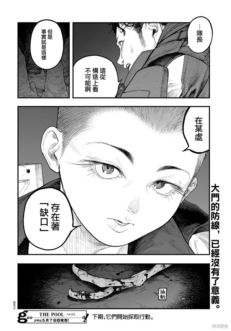 The pool,第03話,第36张