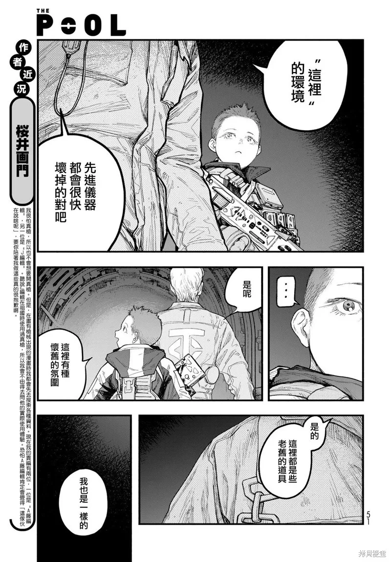 The pool,第03話,第5张