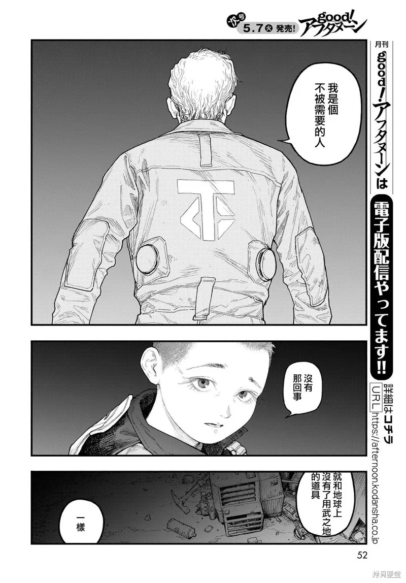 The pool,第03話,第6张