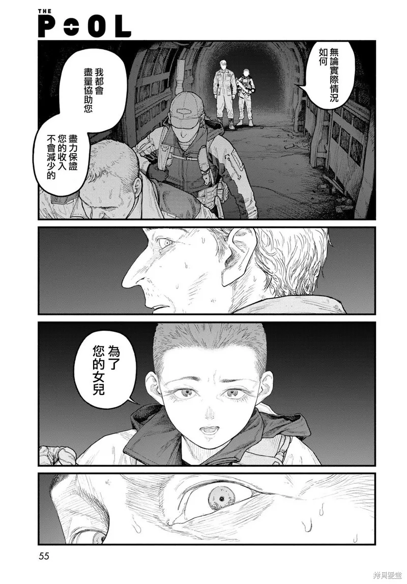 The pool,第03話,第9张