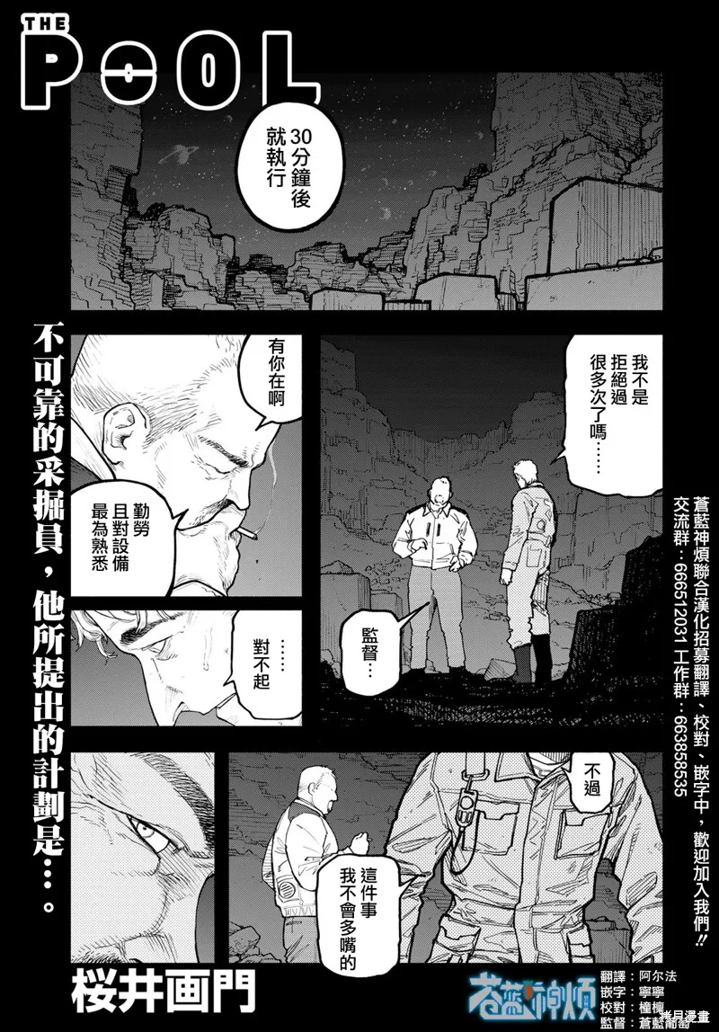 The pool,第08話,第1张