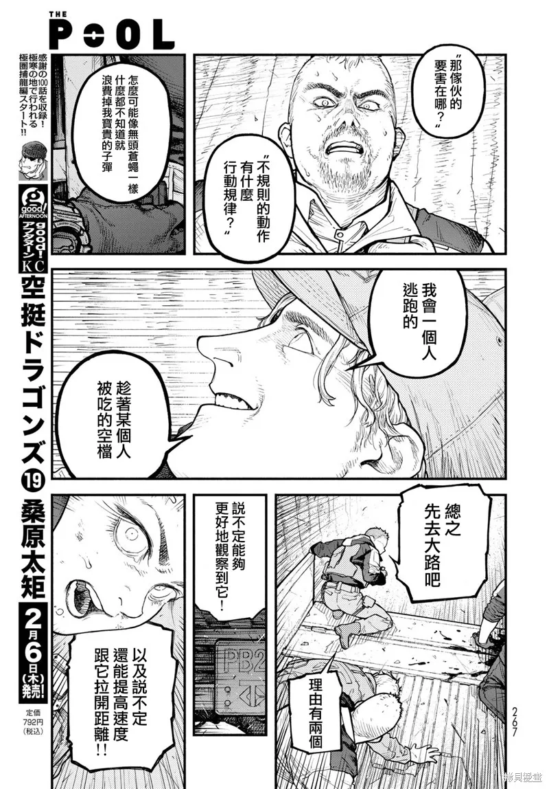 The pool,第08話,第13张