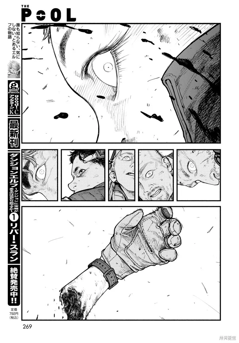 The pool,第08話,第15张