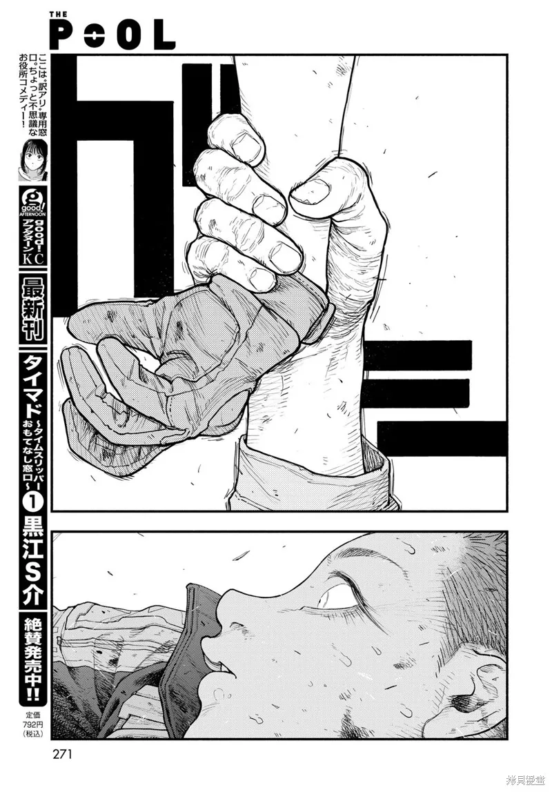 The pool,第08話,第17张