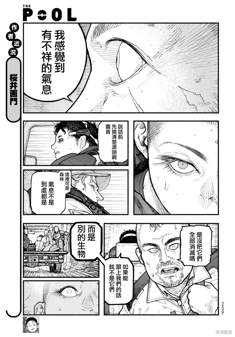 The pool,第08話,第5张