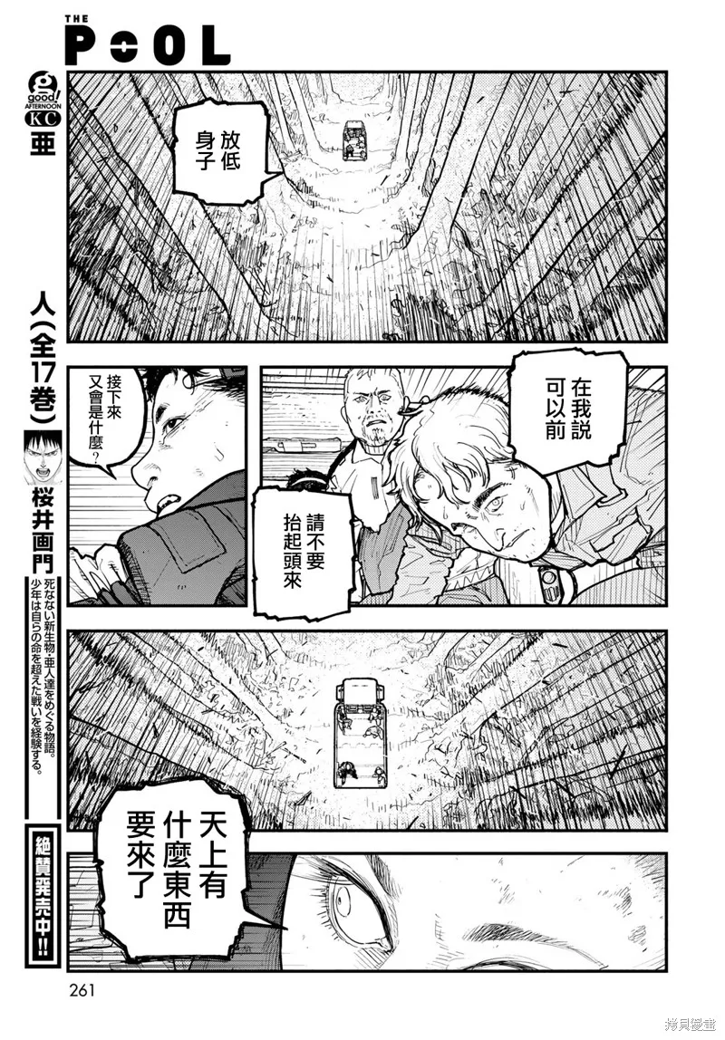 The pool,第08話,第7张