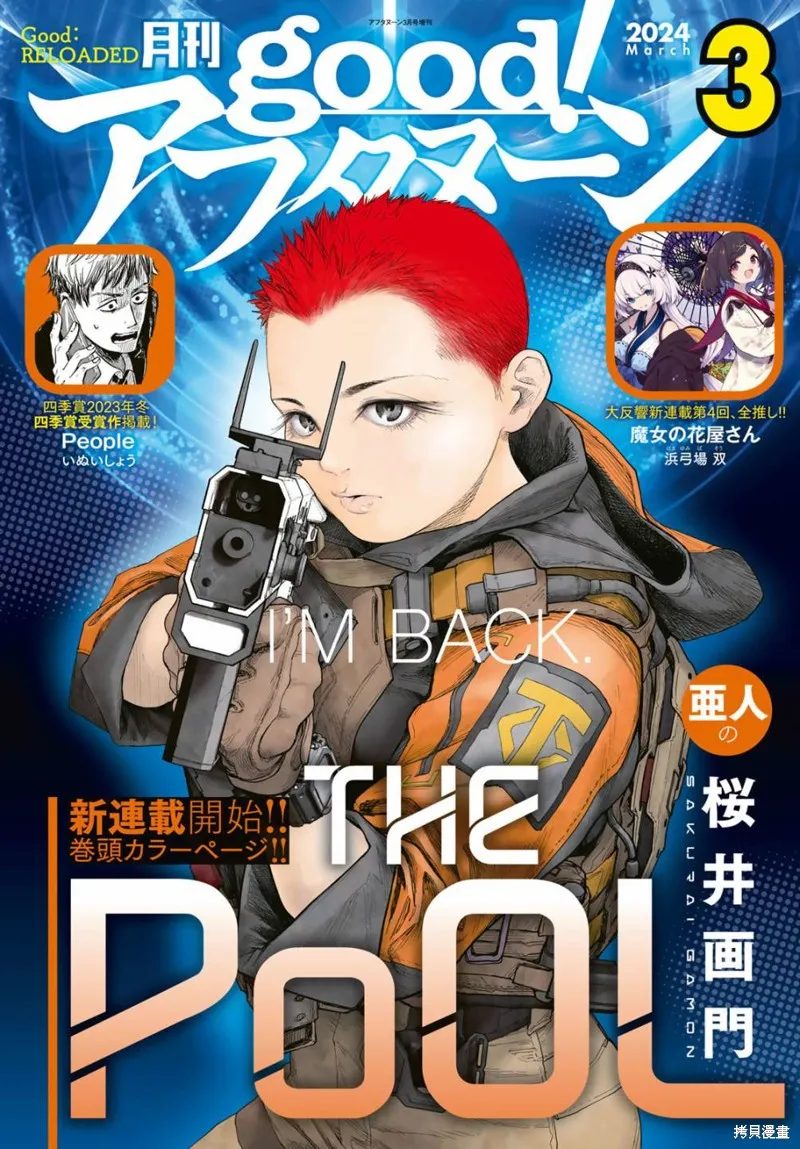 The pool,第01話,第1张