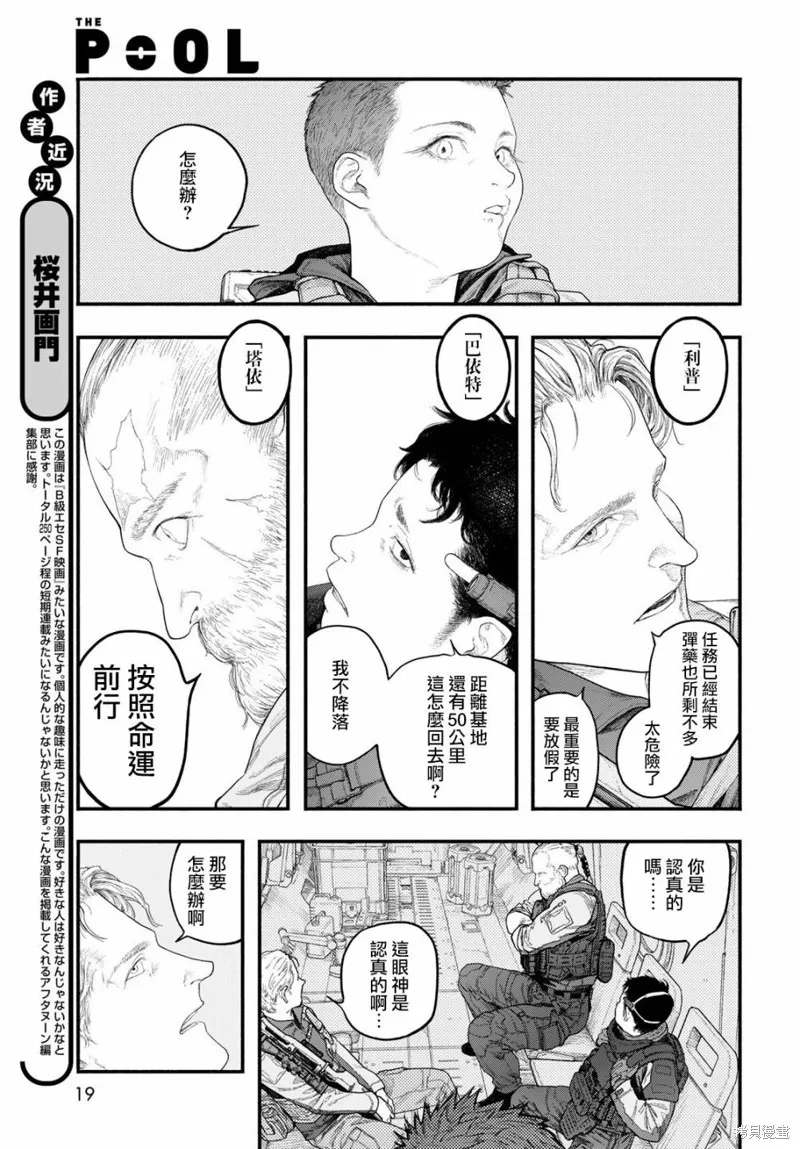 The pool,第01話,第17张