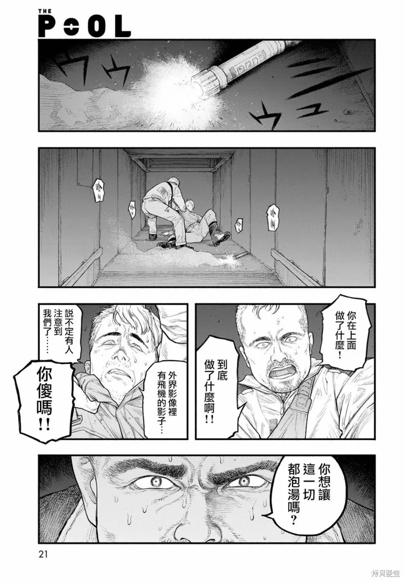 The pool,第01話,第19张