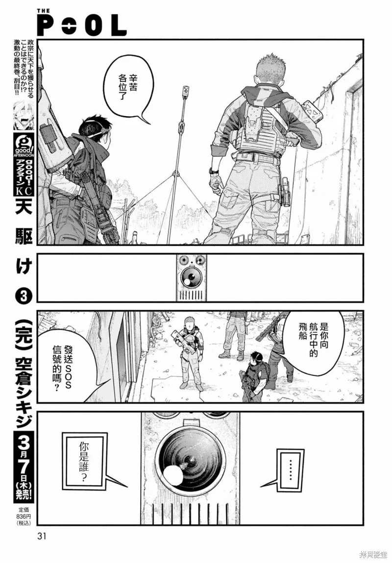 The pool,第01話,第29张