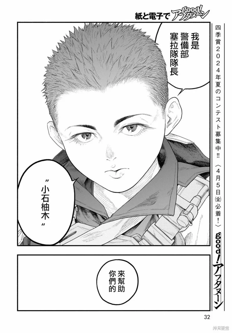 The pool,第01話,第30张