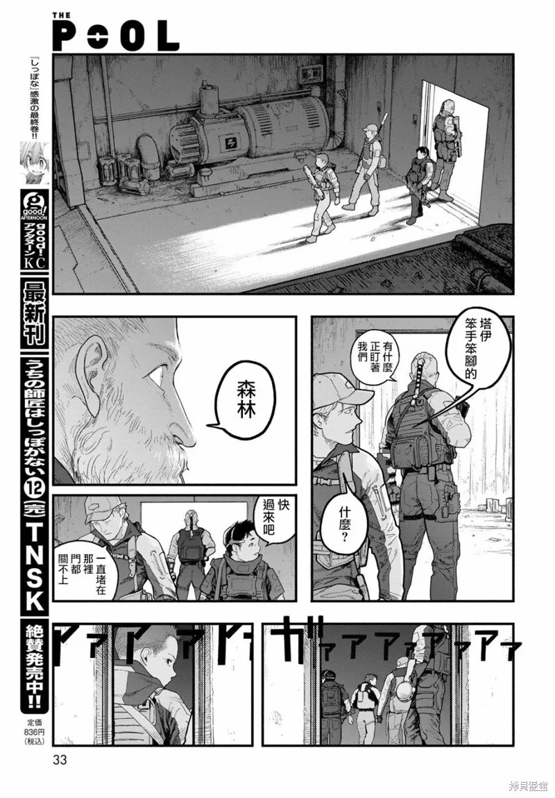 The pool,第01話,第31张