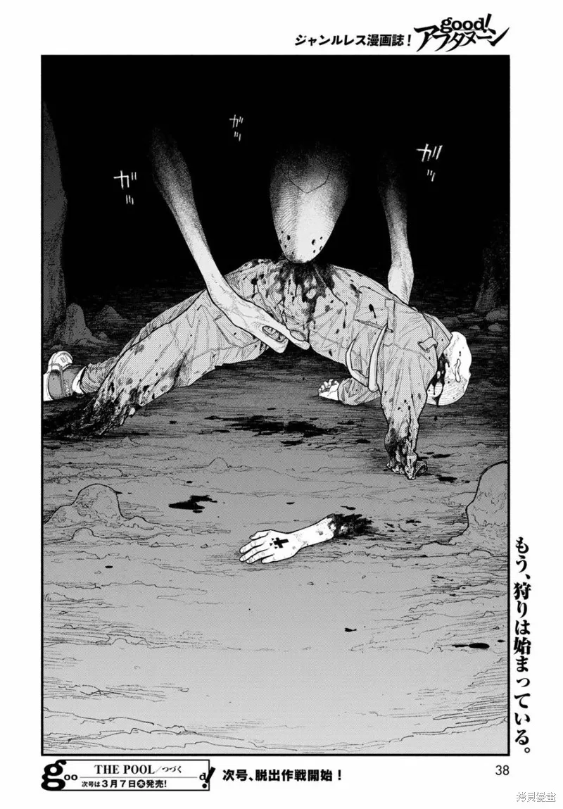 The pool,第01話,第36张