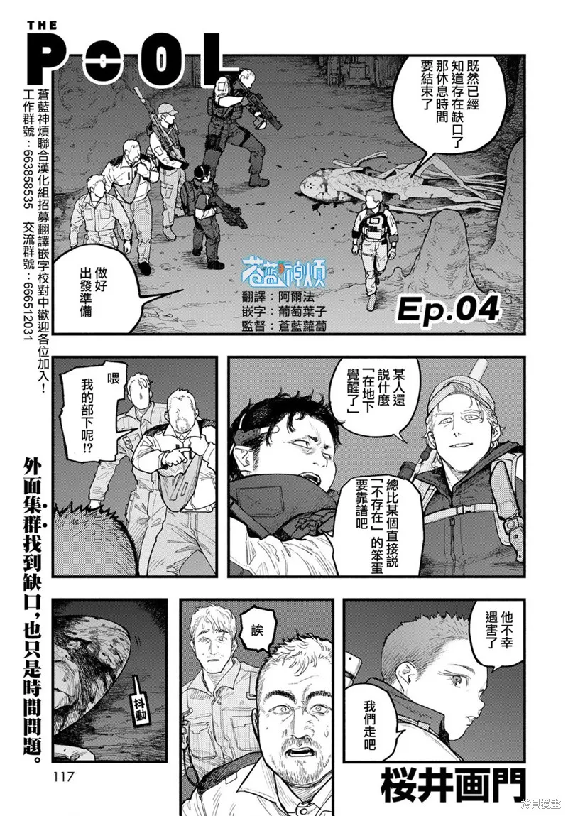 The pool,第04話,第1张