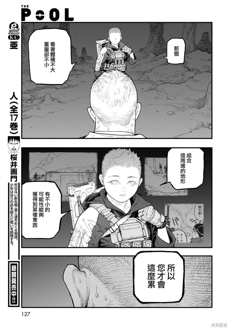 The pool,第04話,第11张