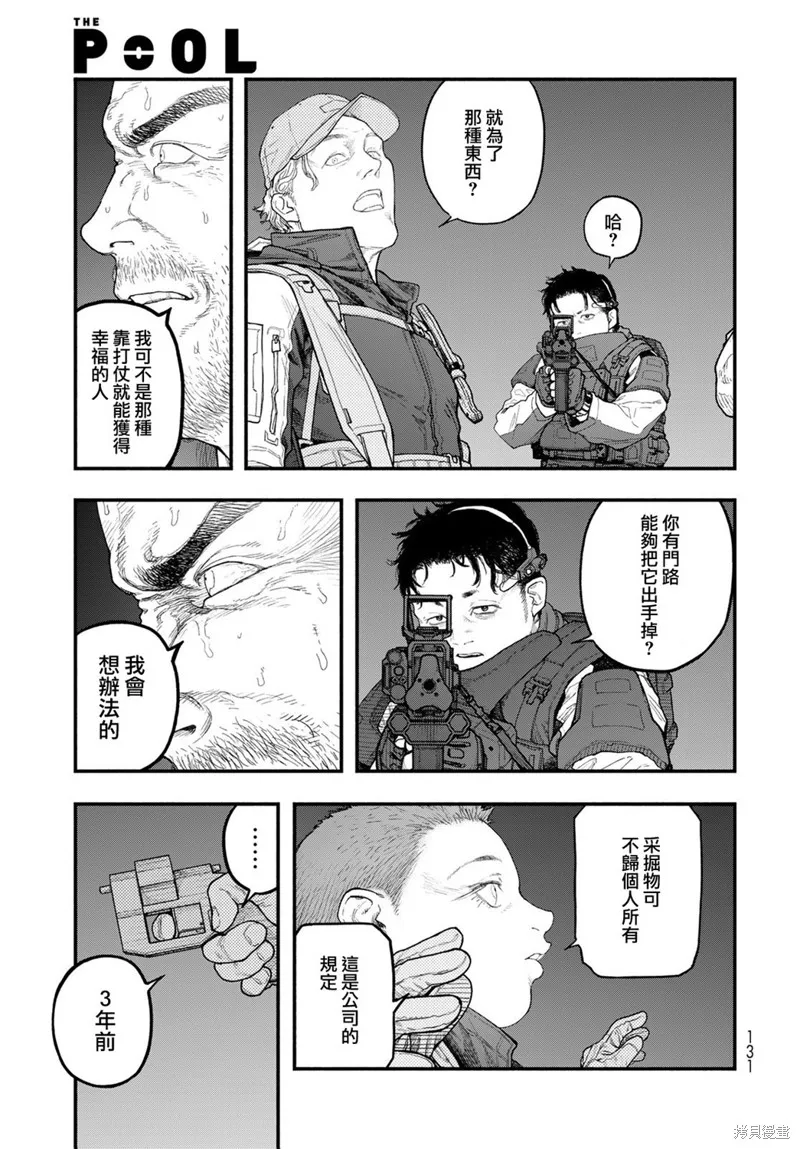The pool,第04話,第15张