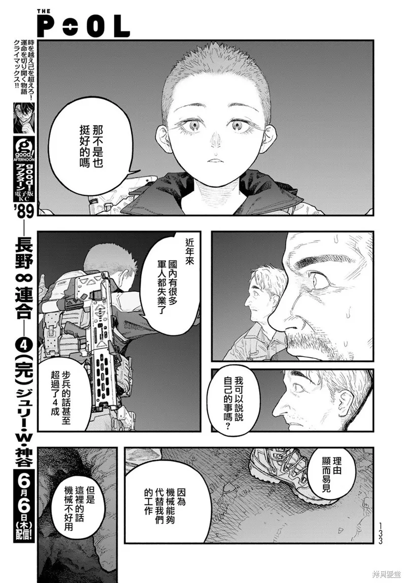 The pool,第04話,第17张