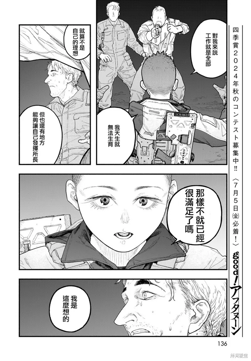 The pool,第04話,第19张