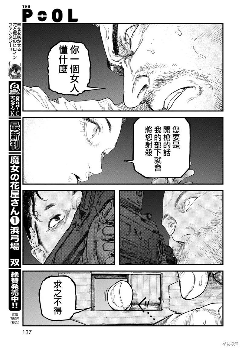 The pool,第04話,第20张