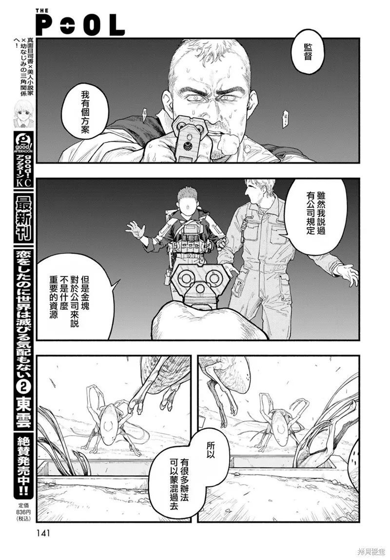 The pool,第04話,第24张