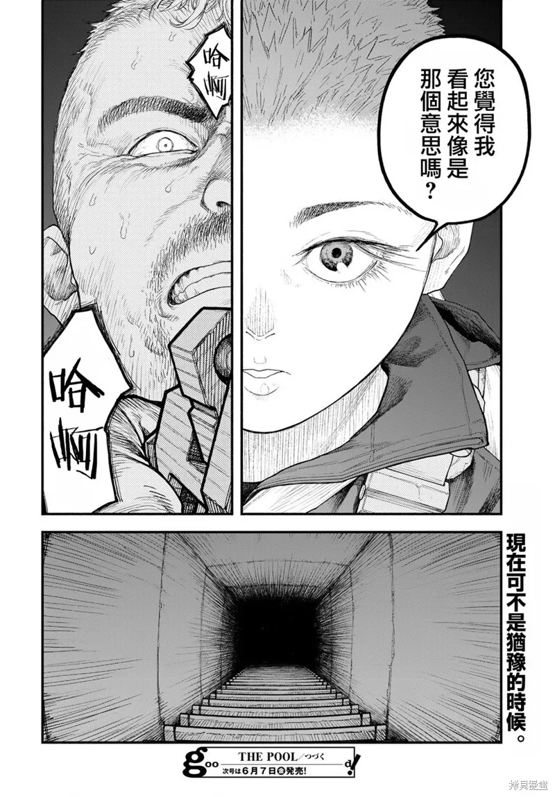 The pool,第04話,第27张