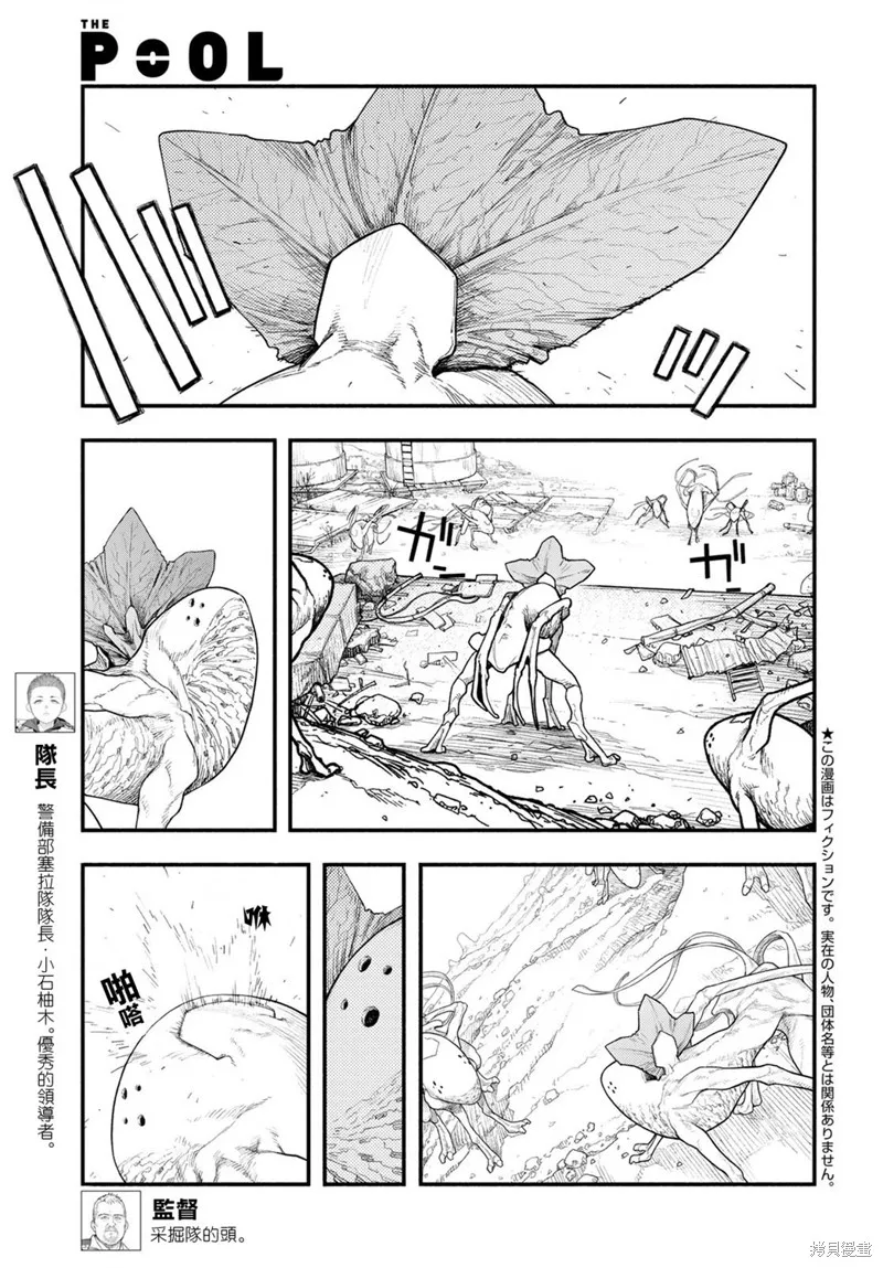 The pool,第04話,第3张