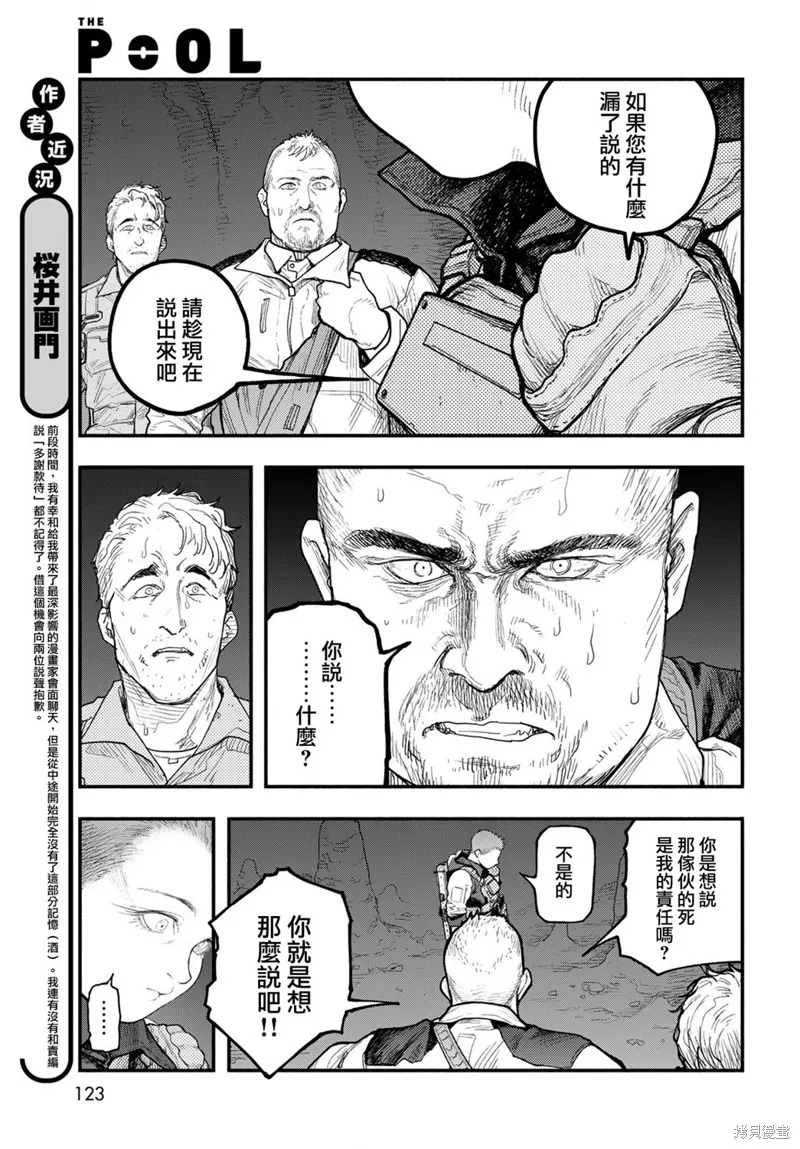 The pool,第04話,第7张