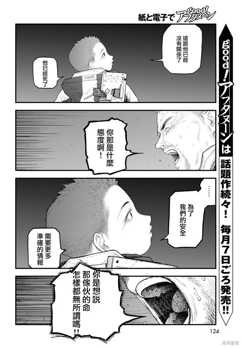 The pool,第04話,第8张