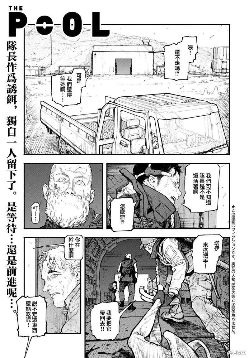 The pool,第07話,第1张